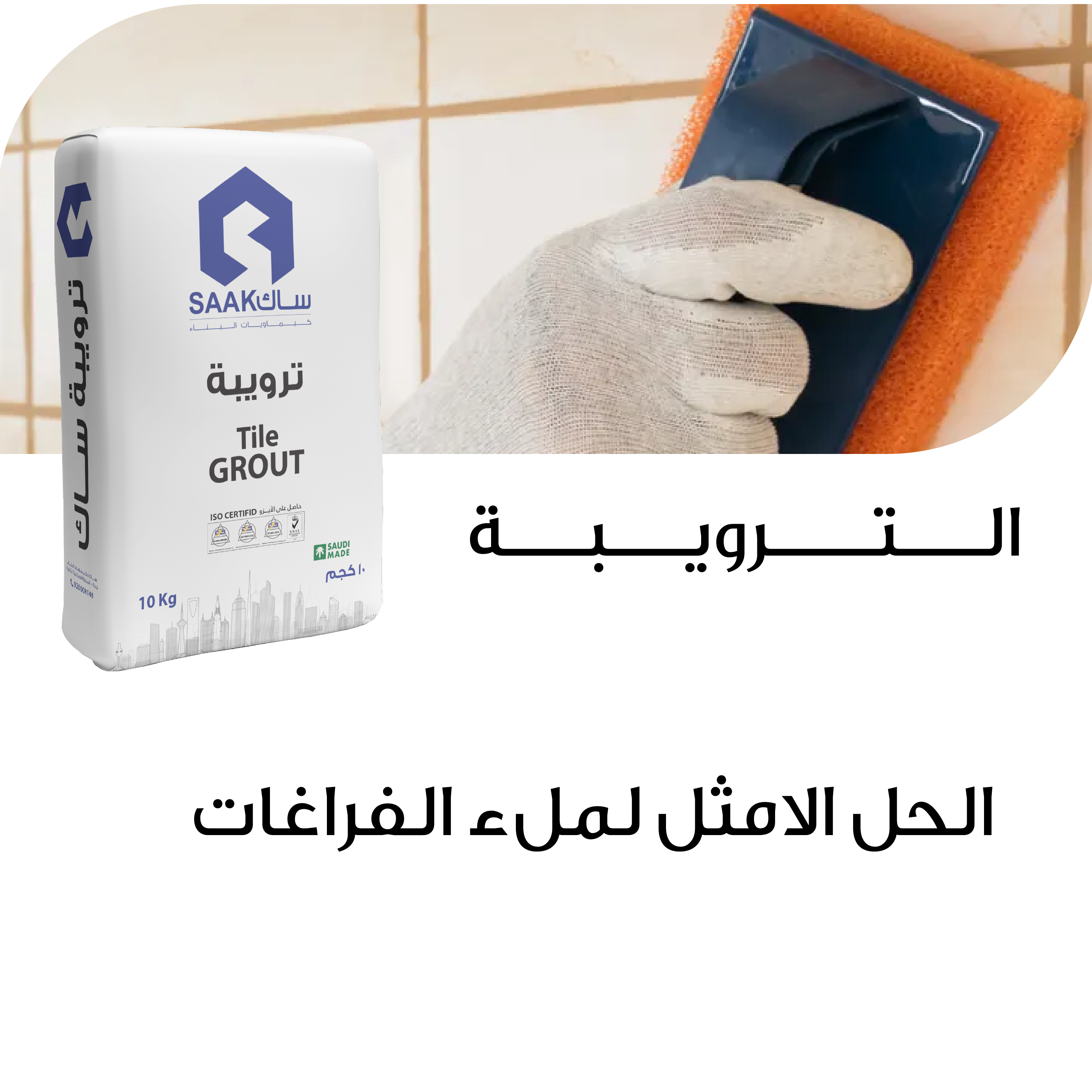 ترويبة سيراميك