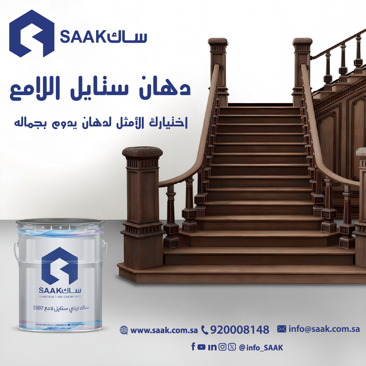منتجات دهانات ساك عالية الجودة