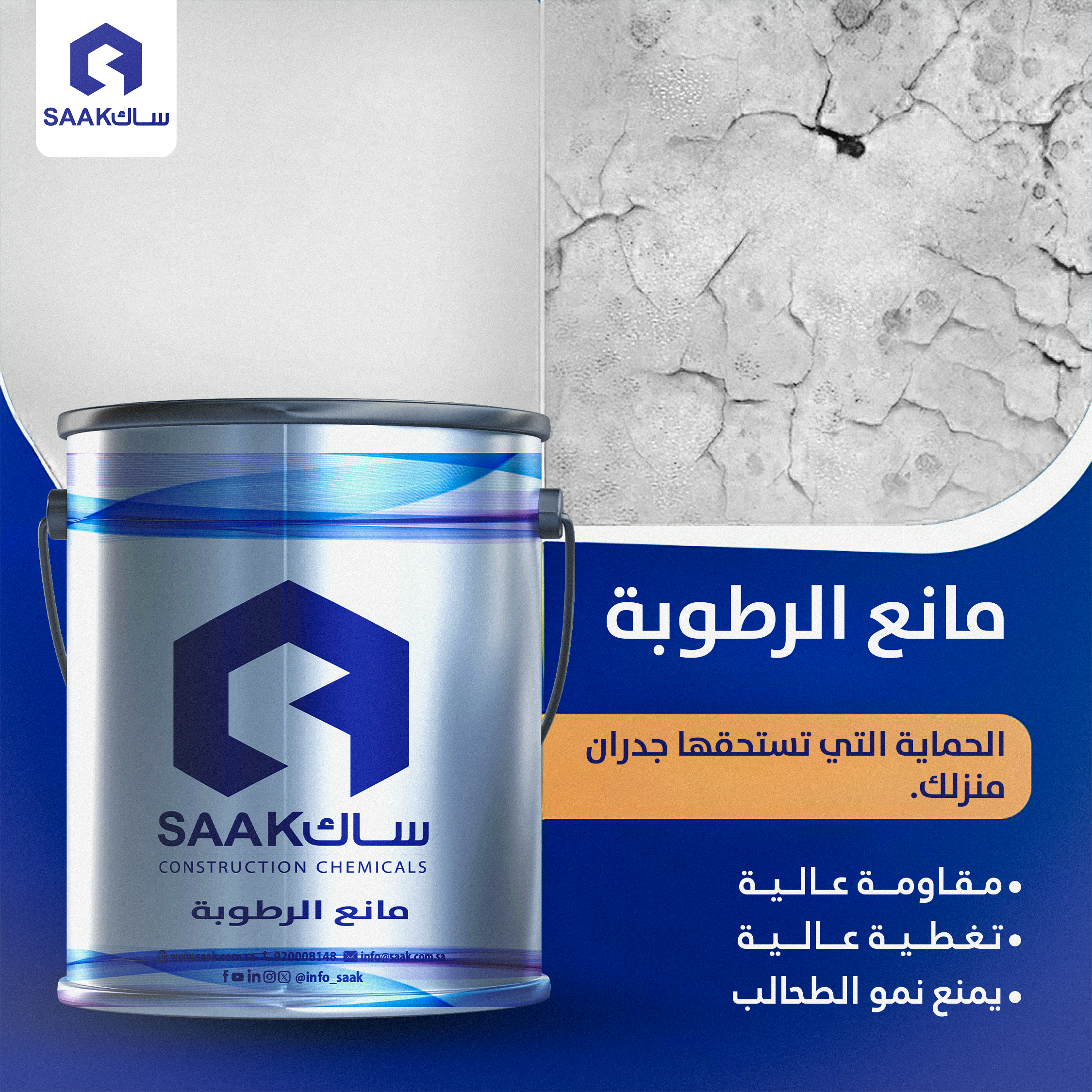 مانع رطوبة