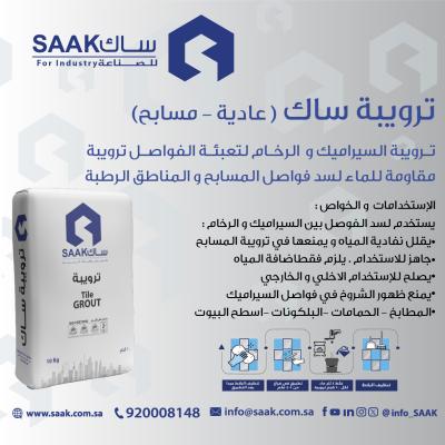 ترويبة ساك